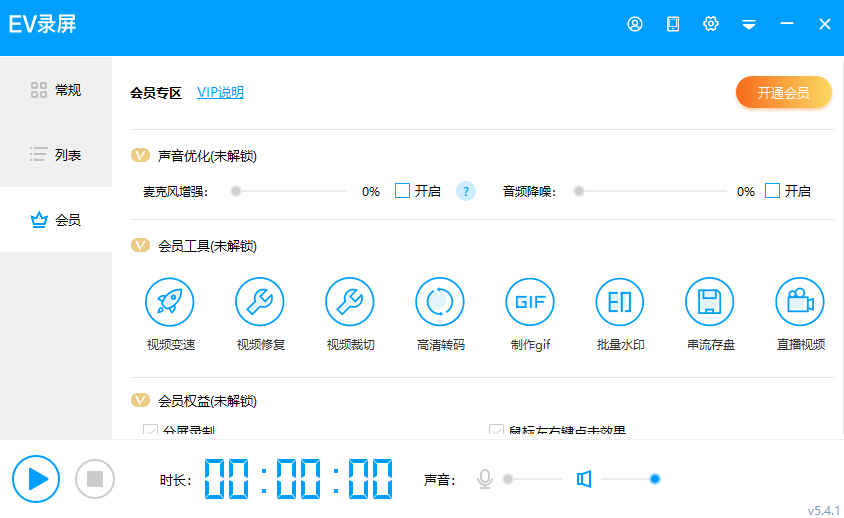 EV录屏截图
