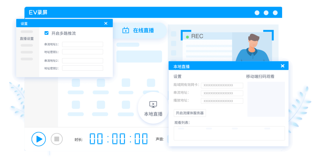 EV录屏截图