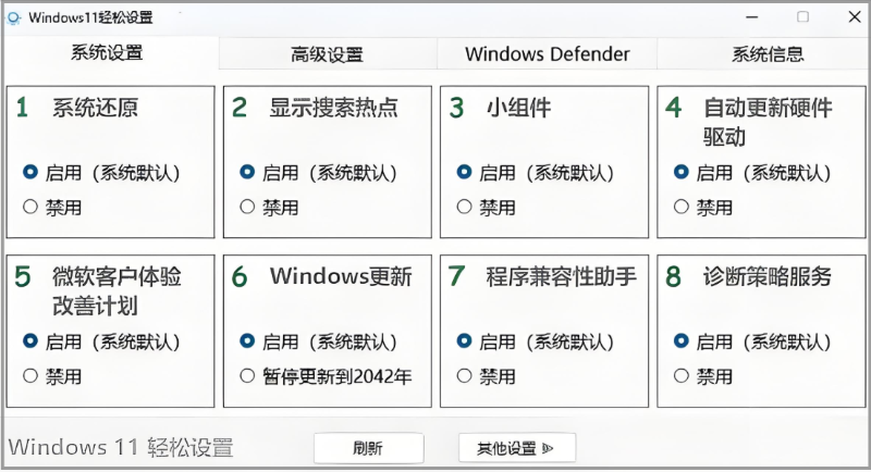 Windows11轻松设置界面展示
