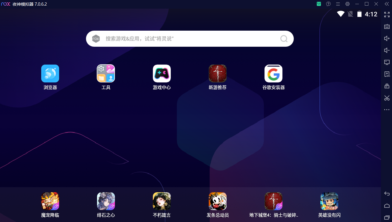 夜神安卓模拟器截图