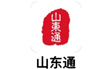 山东通段首LOGO
