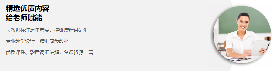 维词教师版截图