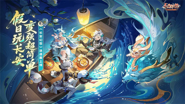 长安幻想截图