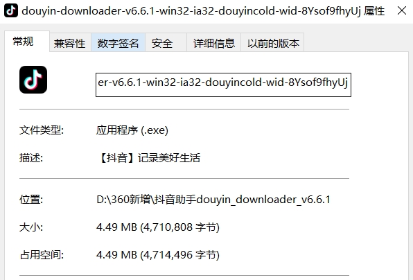 抖音助手截图