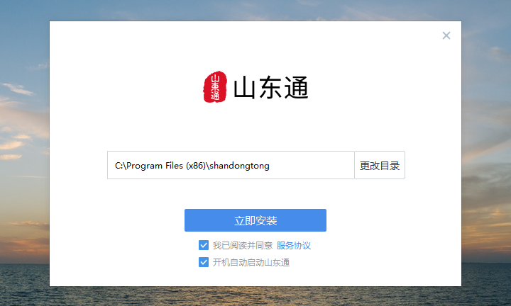 山东通截图