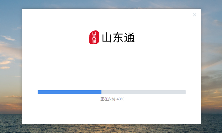 山东通截图