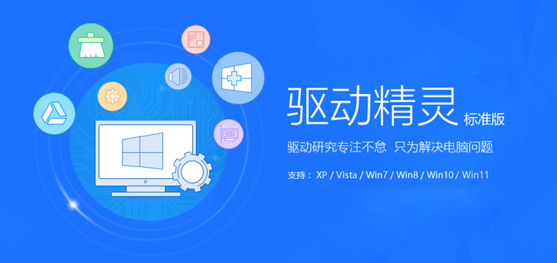 驱动精灵截图