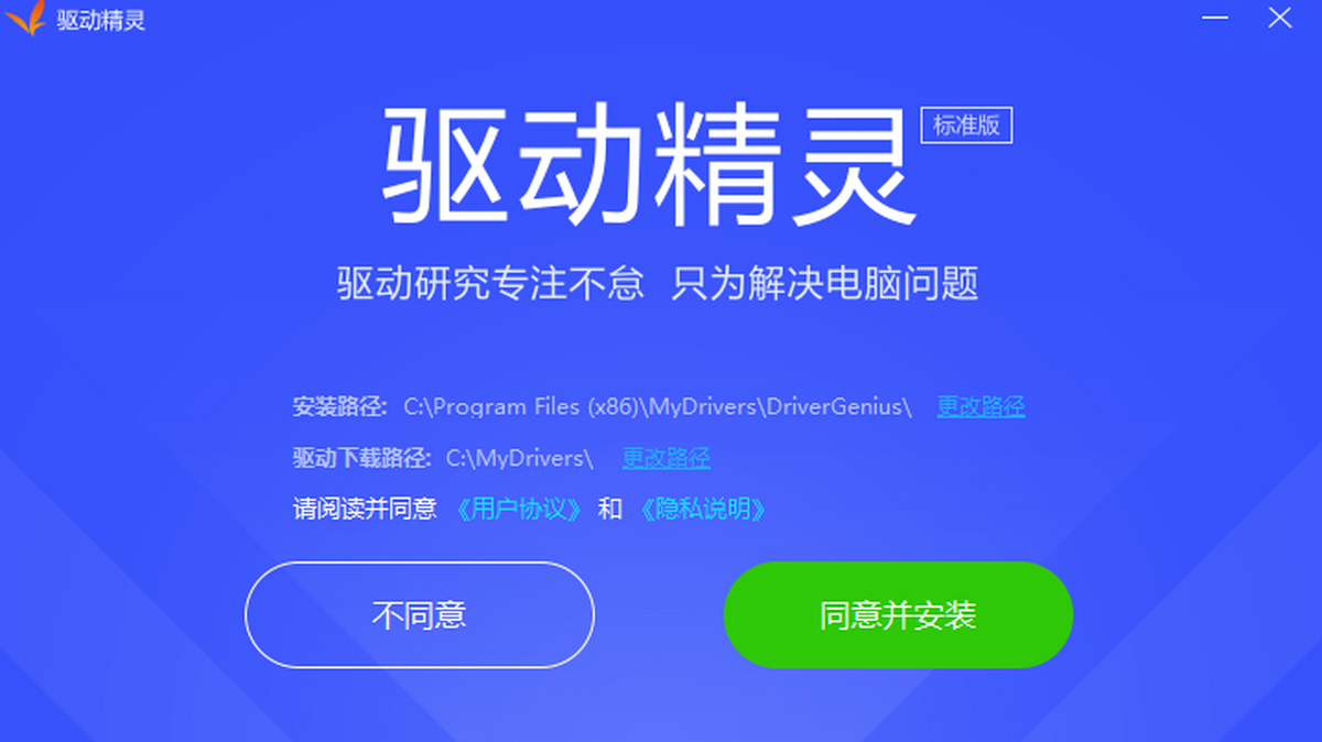 驱动精灵截图