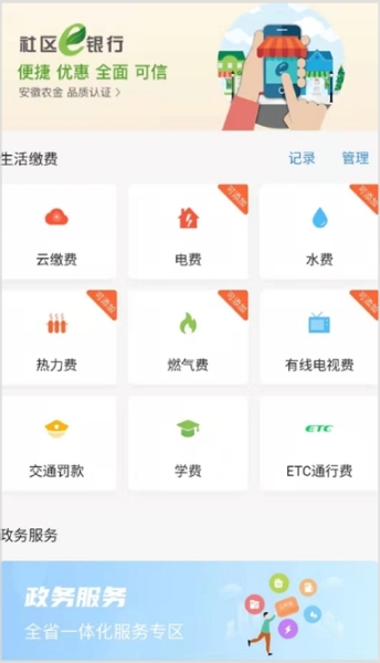 安徽农金截图1