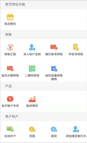 安徽农金截图2