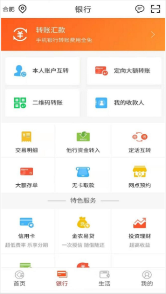 安徽农金截图3