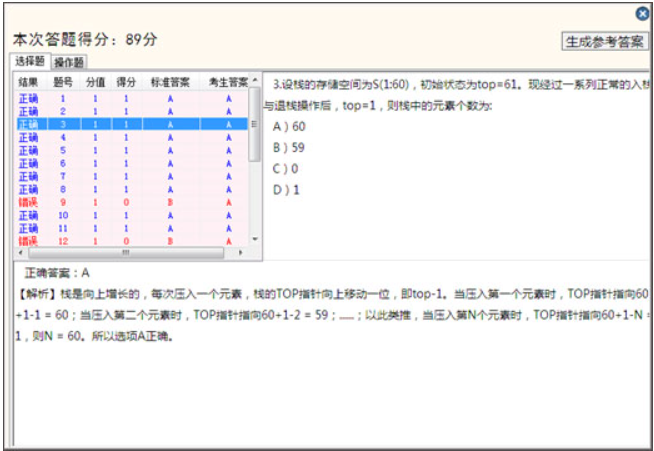 新思路等考通一级ms软件截图