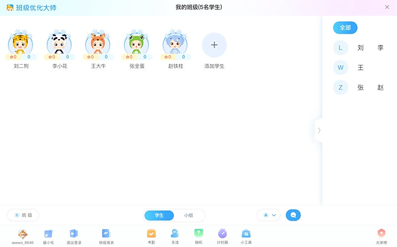 班级优化大师电脑端截图