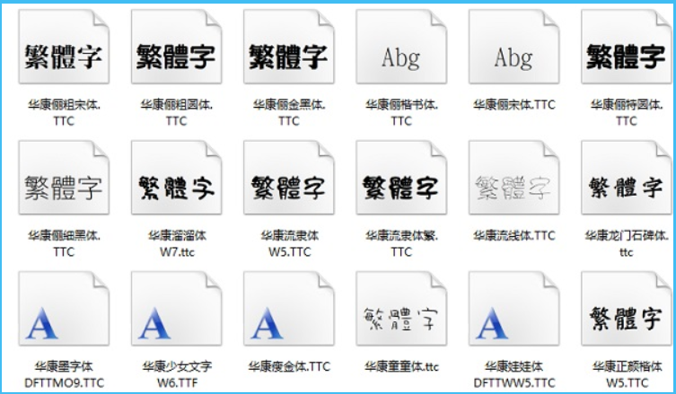 Word字体46种字体库截图