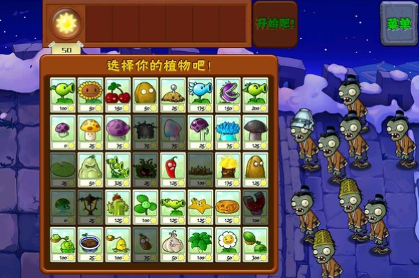 植物大战僵尸长城版截图