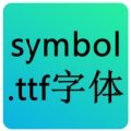 symbol.ttf中文版