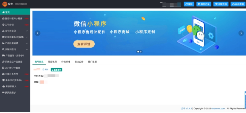 尘牛截图