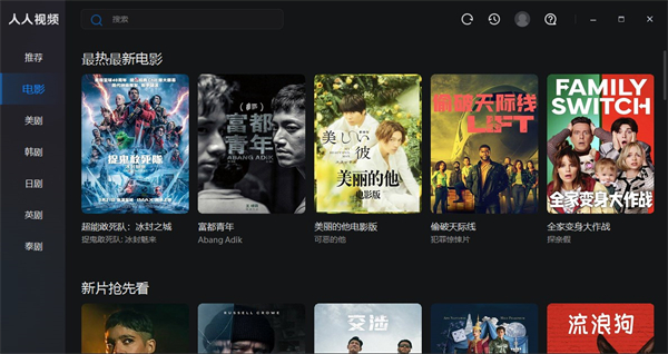 人人视频电脑版截图