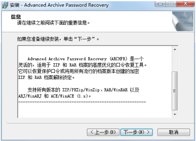 压缩包密码解压工具ARCHPR截图