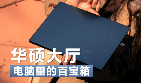 华硕大厅截图