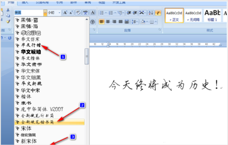 行书字体库大全截图
