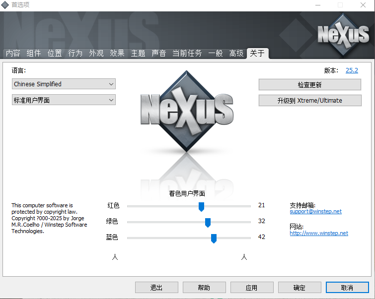 Nexus桌面美化工具截图