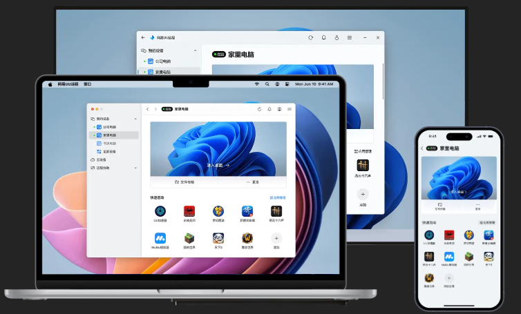 网易uu远程电脑版截图