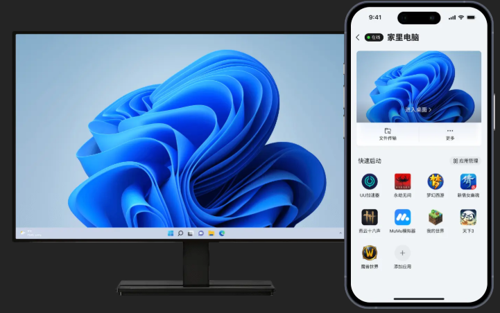 网易uu远程电脑版截图