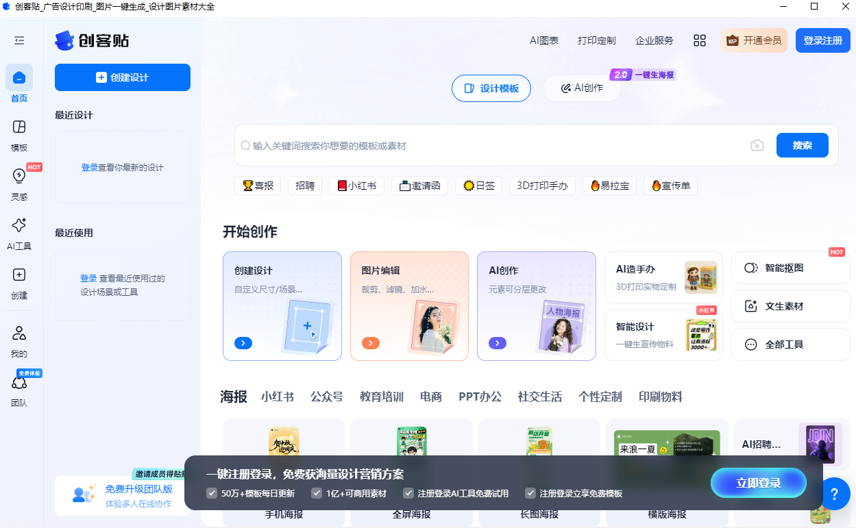 创客贴截图