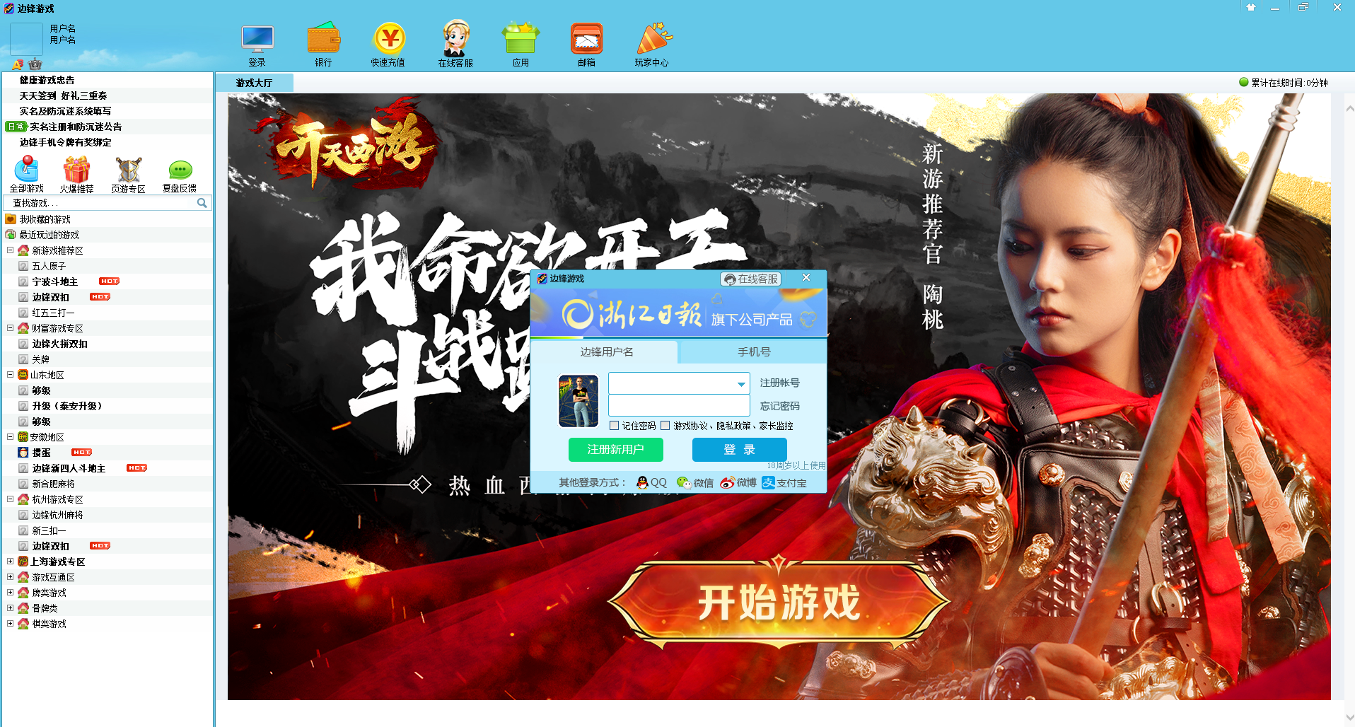 边锋游戏大厅截图