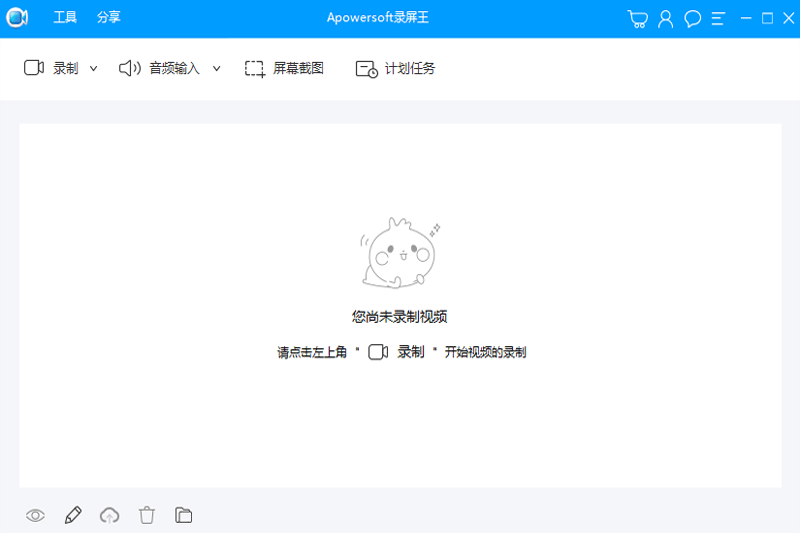 Apowersoft录屏王截图