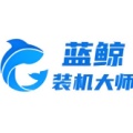 蓝鲸装机大师v1.0.0.9