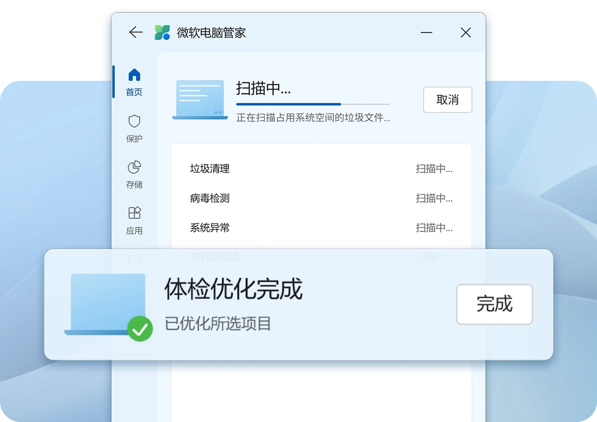 微软电脑管家截图
