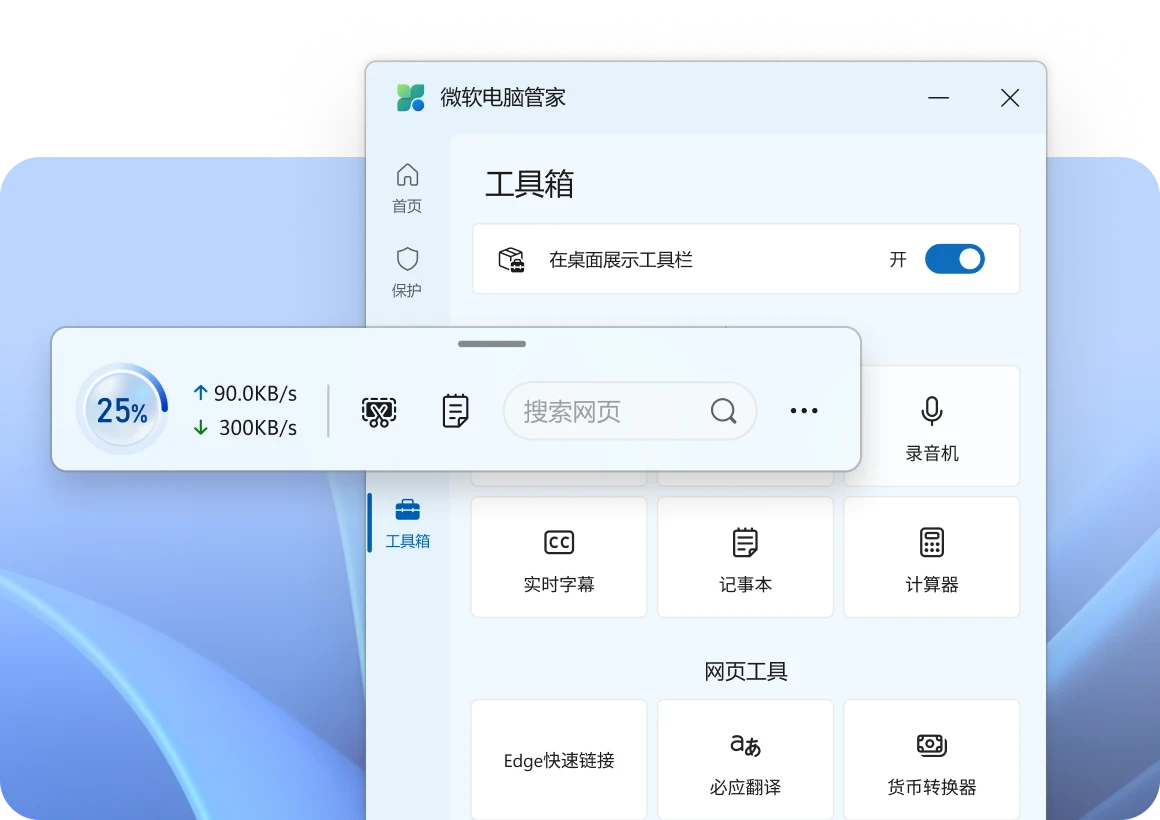 微软电脑管家截图