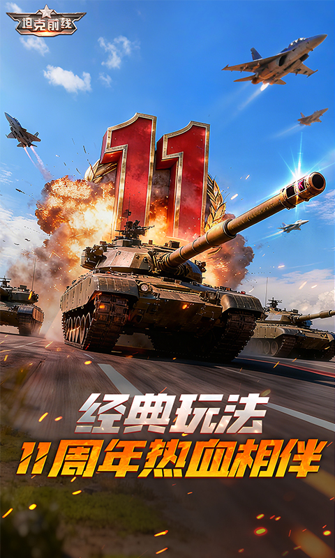 坦克前线截图