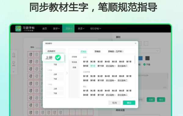 习题字帖打印生成器截图