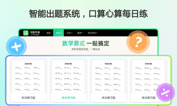 习题字帖打印生成器截图
