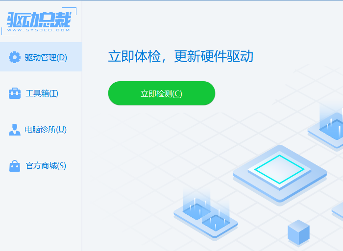 驱动总裁DrvCeo截图