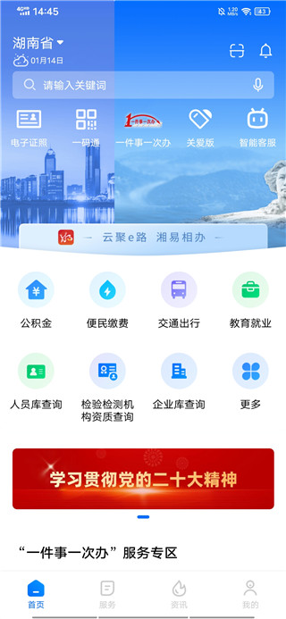 湘易办电脑版截图