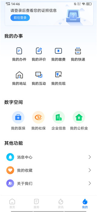 湘易办电脑版截图