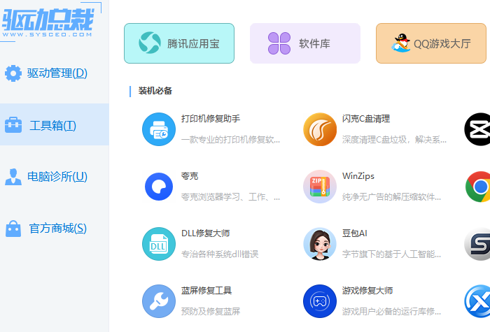 驱动总裁DrvCeo截图