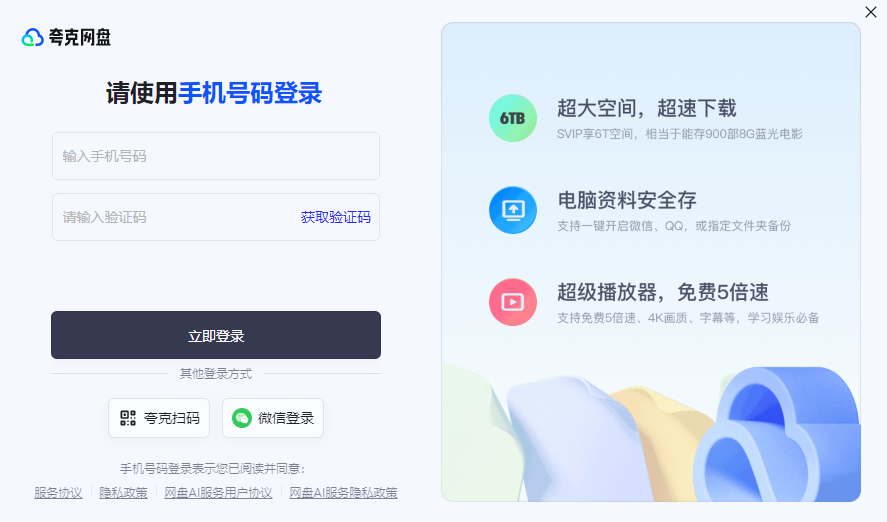 夸克网盘截图
