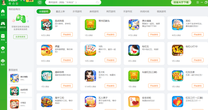 吴江同城游截图