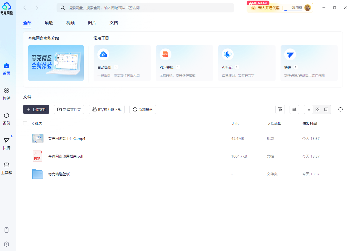 夸克网盘截图