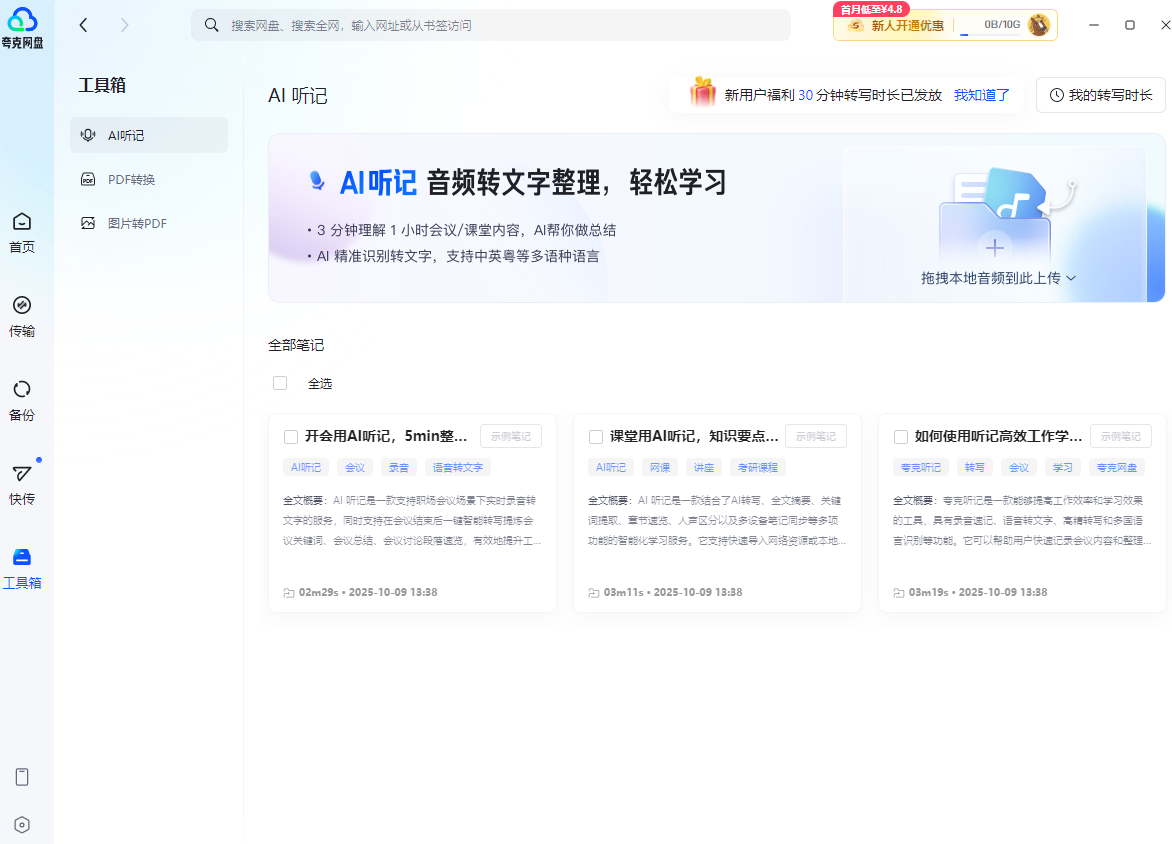 夸克网盘截图