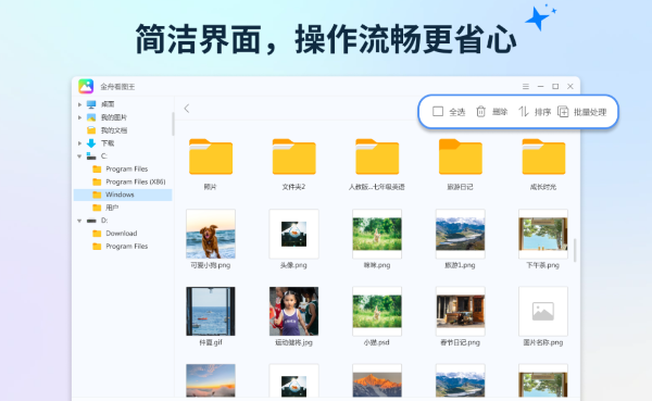 金舟看图王截图