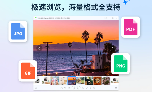 金舟看图王截图