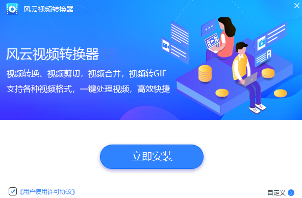 风云视频转换器截图