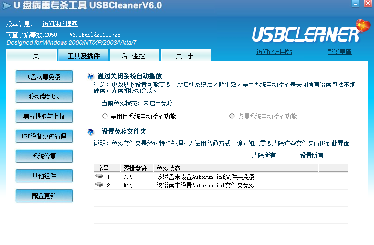 USBCleaner截图