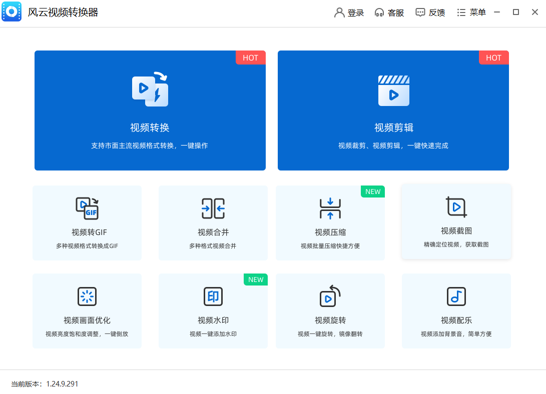 风云视频转换器截图